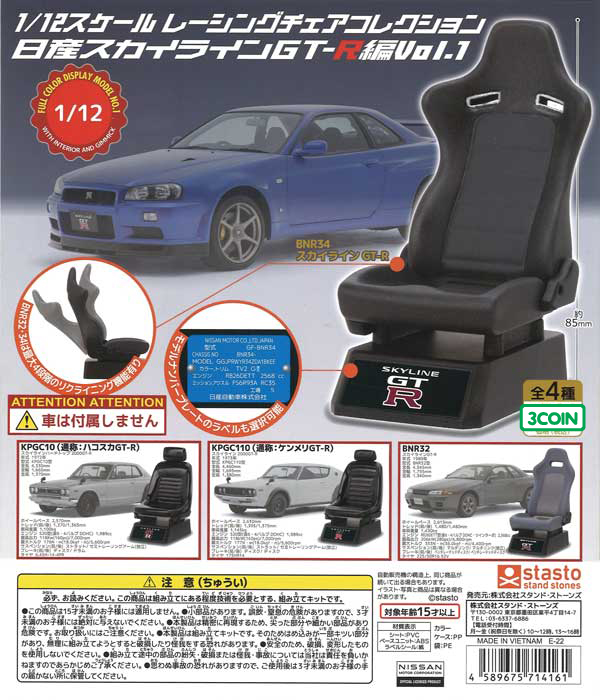 1/12 Scale Racing Chair Collection Nissan Skyline GT-R Vol. 1