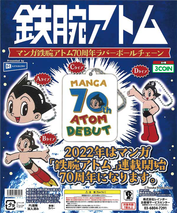 Astro Boy 70th Anniversary Rubber Mascot BC