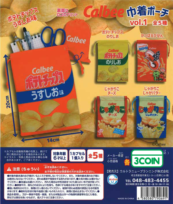 Calbee Potato Snack Kinchaku Pouch vol.1