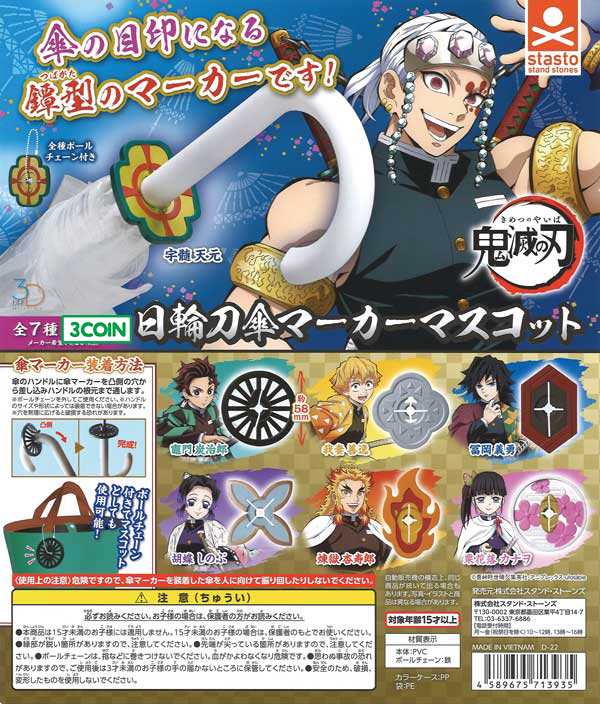 Demon Slayer Hilt Umbrella Marker Mascot