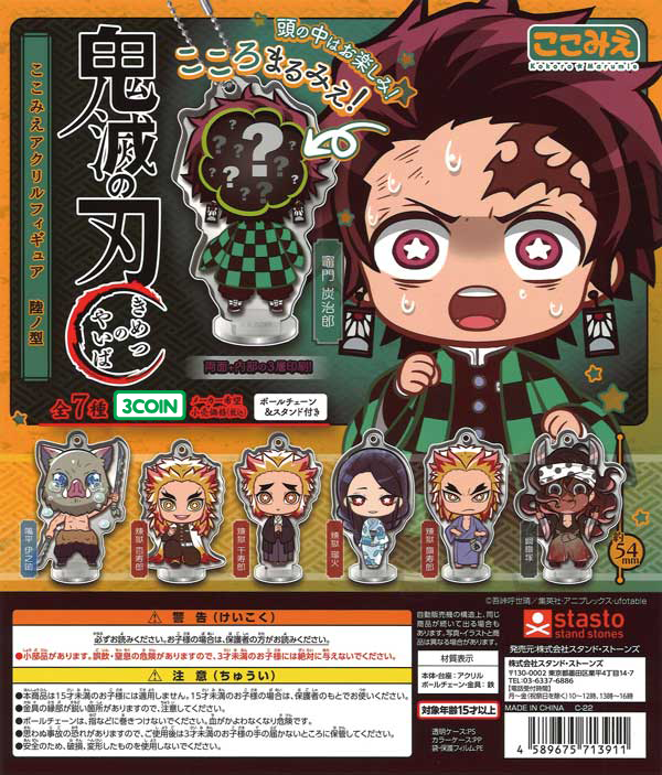 Demon Slayer Mugen Train Kokomie Acrylic Figure