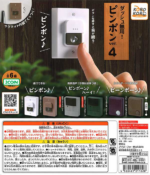 Door Bell Ding Dong Dash ver.4