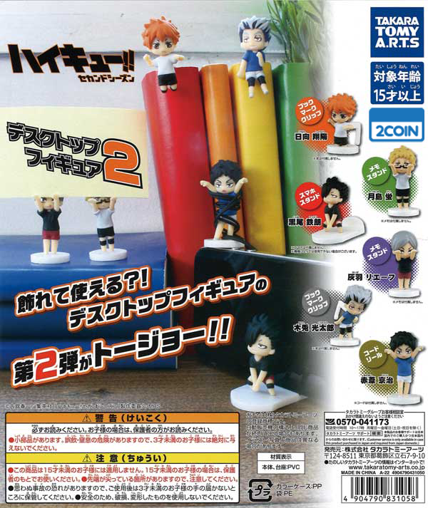 Haikyu!! Desktop Figure 2