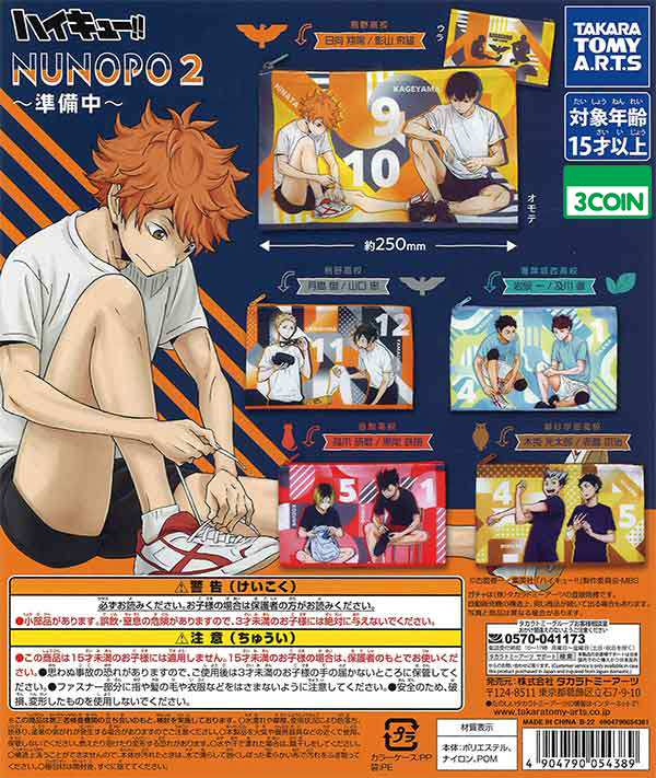 Haikyu!! Nunopo Pouch 2