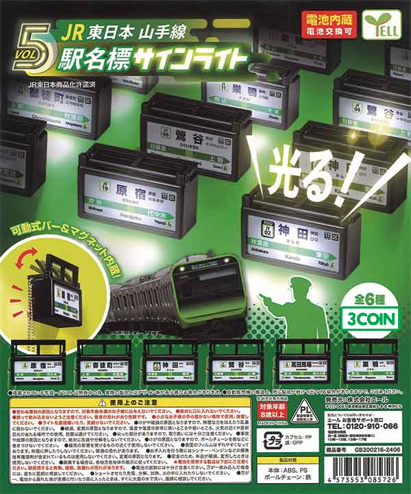 JR East Yamanote Line Station Sign Light Vol 5