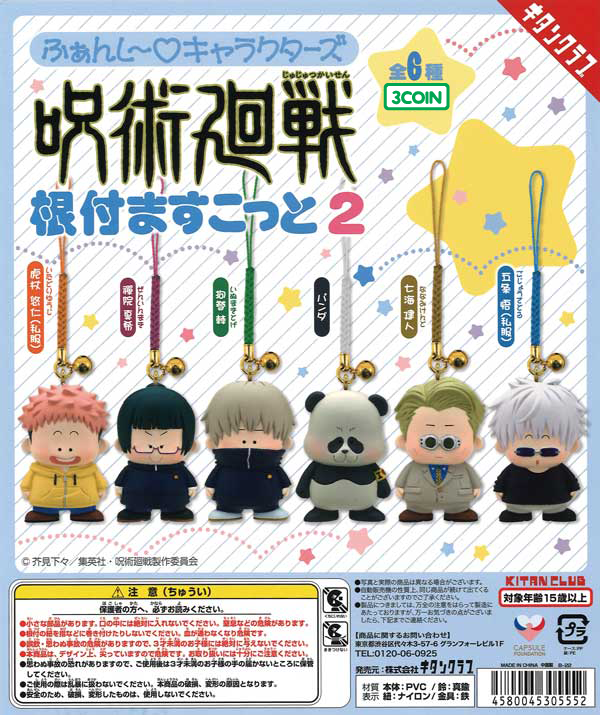 Jujutsu Kaisen Netsuke Mascot 2