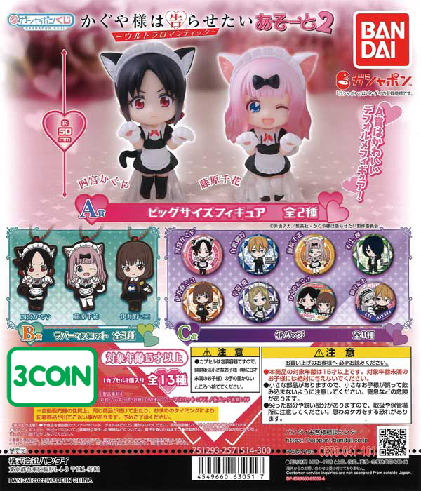Kaguya-sama: Love Is War Asoto KUJI