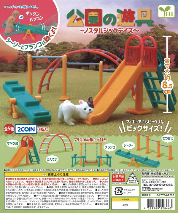 Park Playground ~ Nostalgic Days