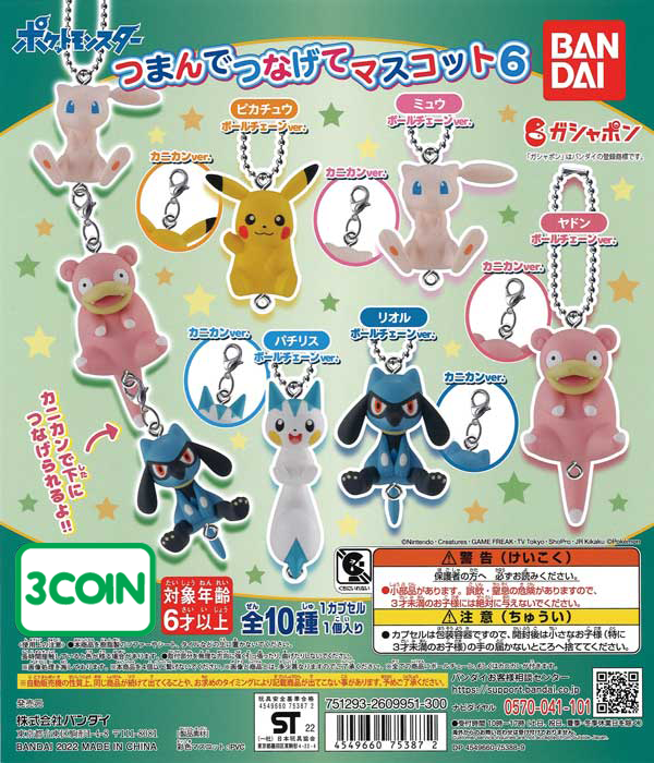 Pokemon Pinch and Connect Mascot 6