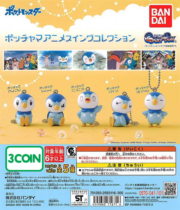 Pokemon Piplup Swing Collection