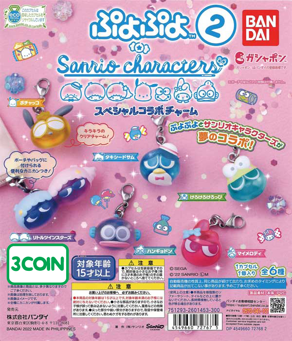 Puyo Puyo x Sanrio Collaboration Charm