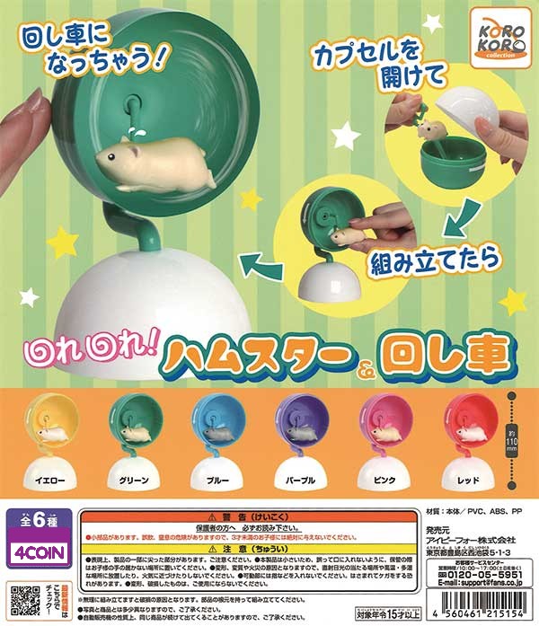 Rolling Collection Hamster & Wheel