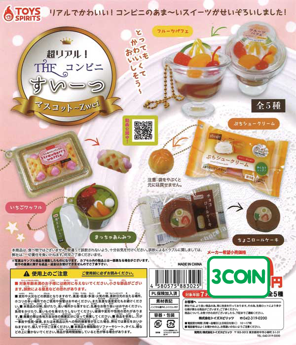 Super Real! THE Convenience Store Sweets Mascot