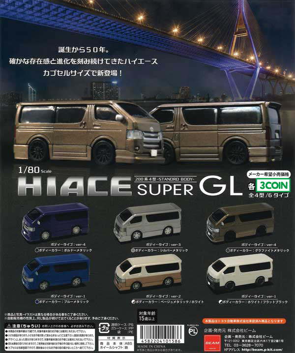1/80 Scale Toyota HIACE SUPER GL
