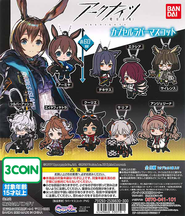 Ark Knights Rubber Keychain