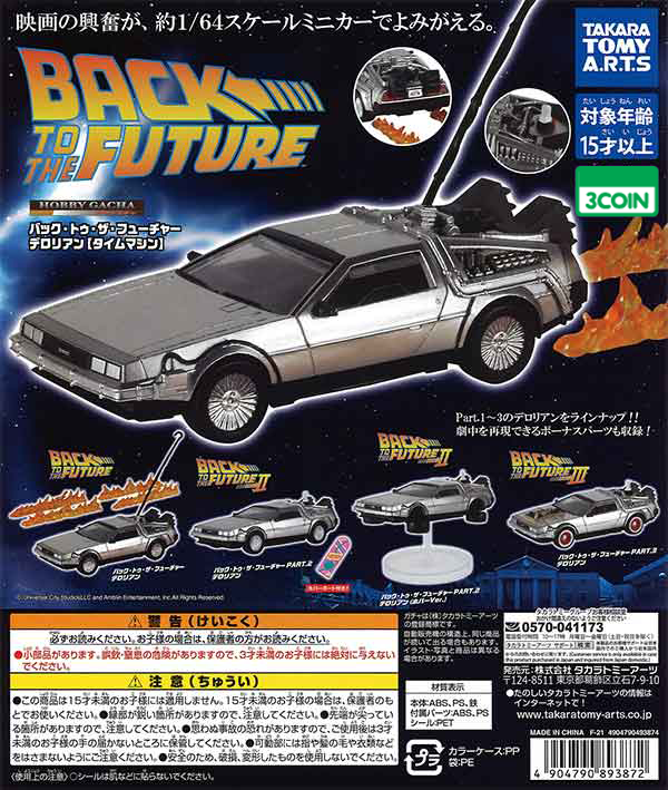 Hobby Gacha Back to the Future DeLorean (Re-stock)