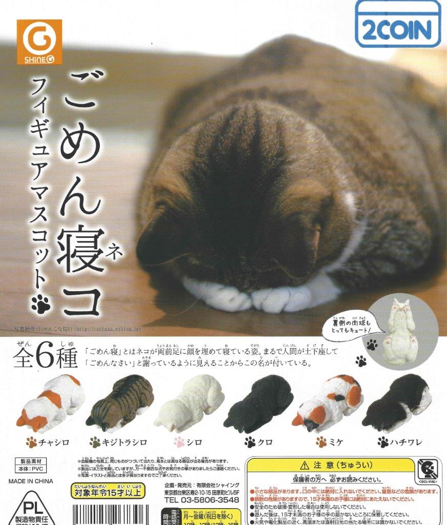 Sorry cat mini figure