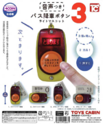 Bus Stop Button Mascot 3 Light & Voice