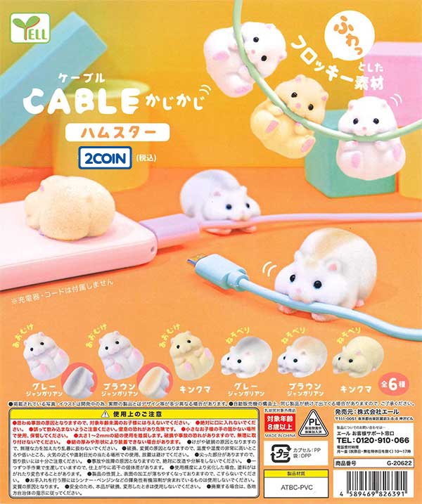 Cable Kajikaji Hamster Bite