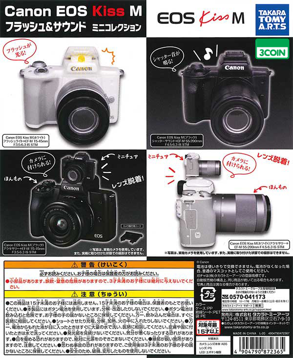 Mini Canon EOS Kiss M/M50 Gachapon (Re-release)