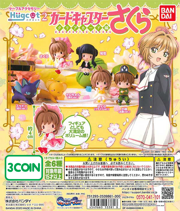 Card Captor Sakura Hugcott 2