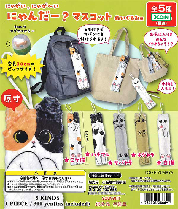 Nyagai, Nyaga ~i  Nyanda? Mascot plush toy style