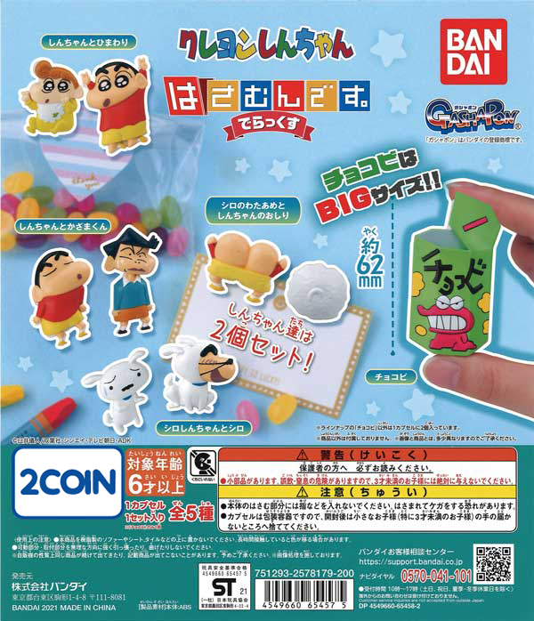 Crayon Shin-chan Clip