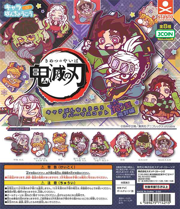 Demon Slayer Banchoko Rubber Mascot Yukaku Hen