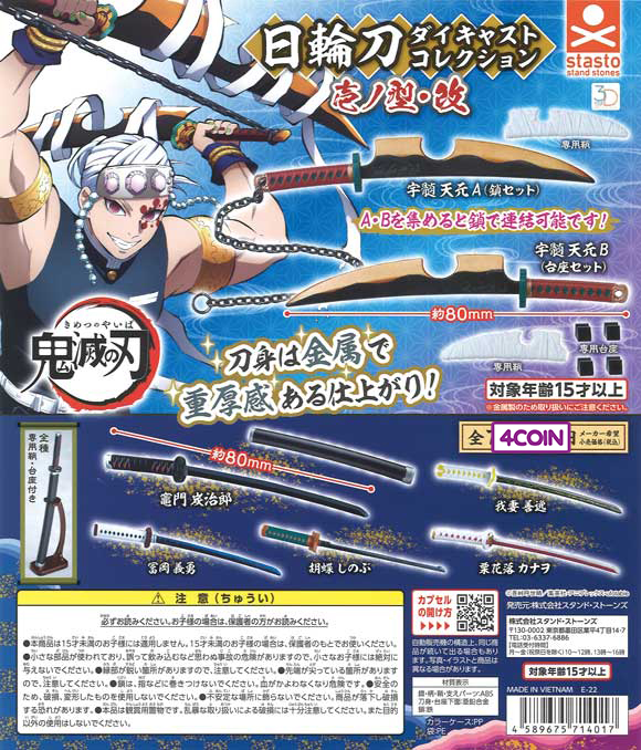Demon Slayer Nichirin Sword Die-Cast Collection