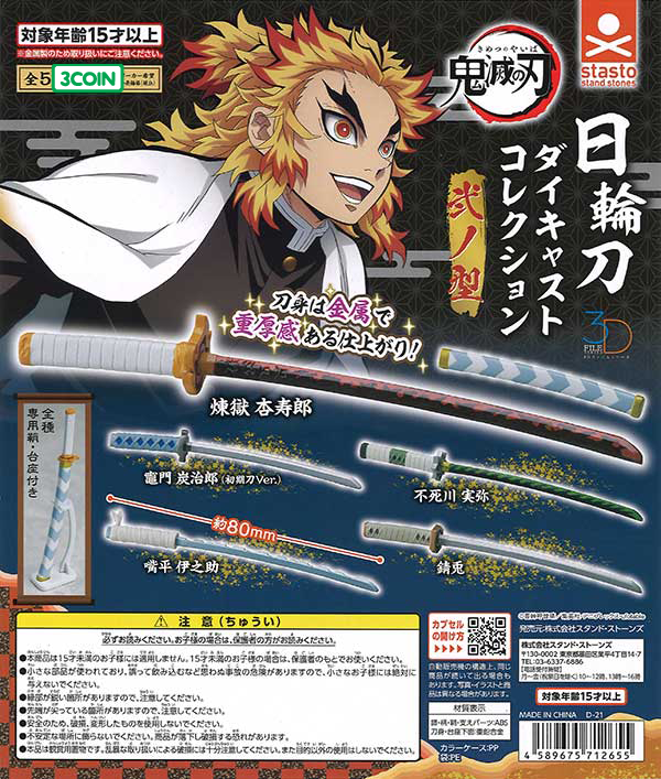 Demon Slayer Diecast Sword 2