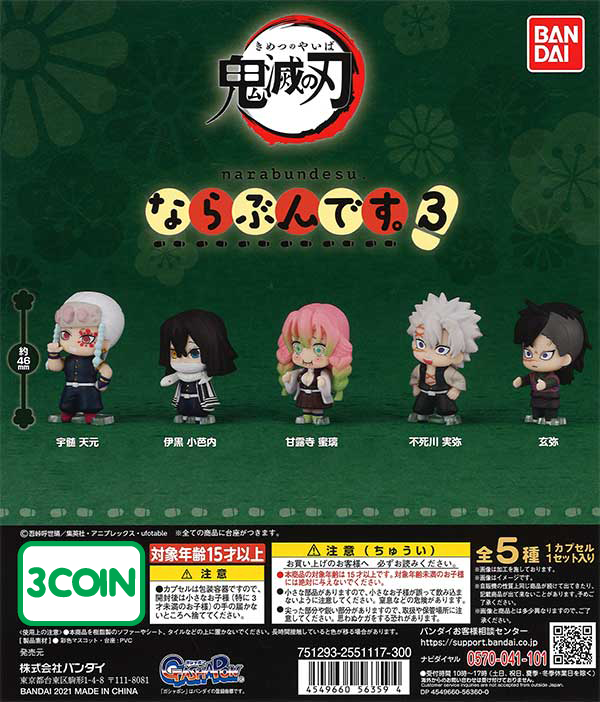 Demon Slayer narabundesu 3