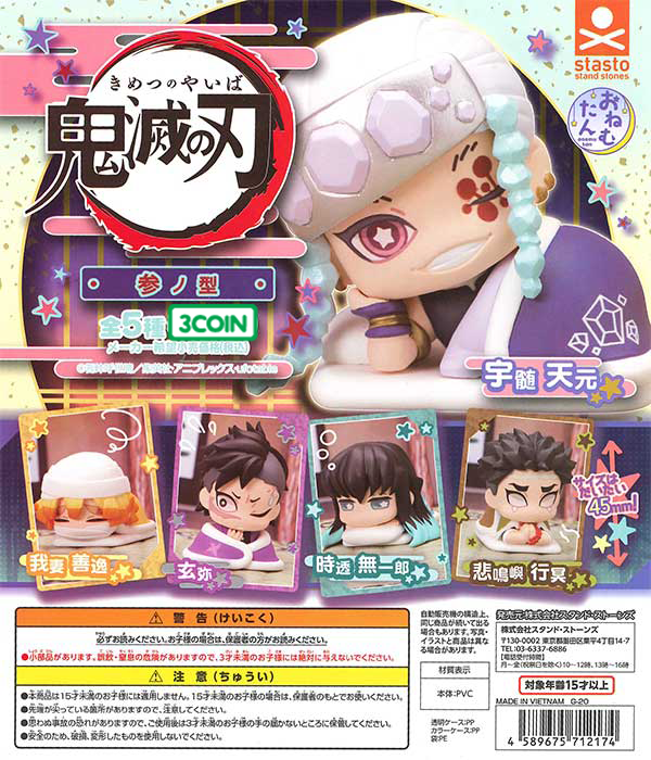 Onemutan Demon Slayer 3rd Series Mini Figure