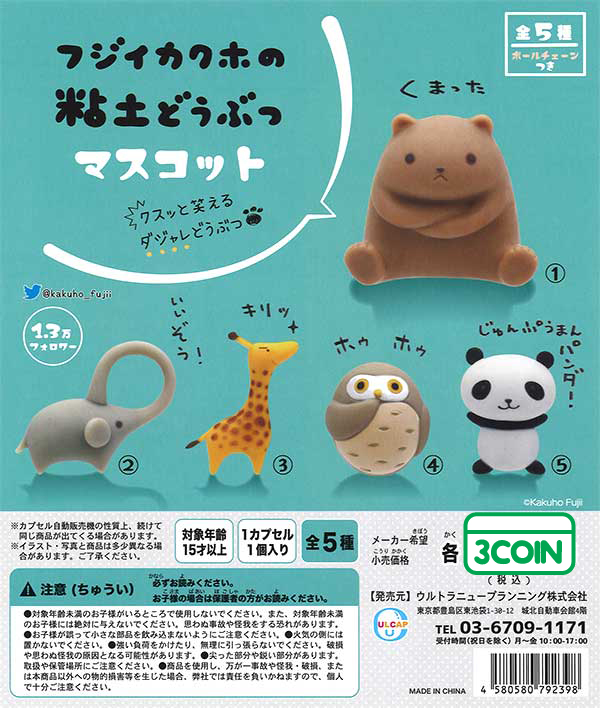 Fuji Ikakuho Clay Animal Mascot