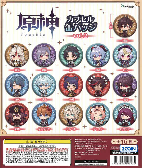 Genshin Impact Capsule Can Badge vol.2