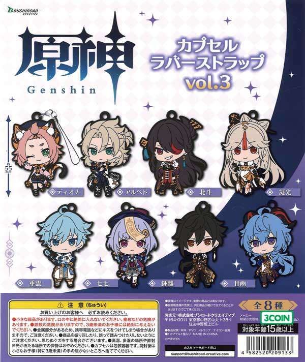 Genshin Impact Capsule Rubber Strap vol. 3