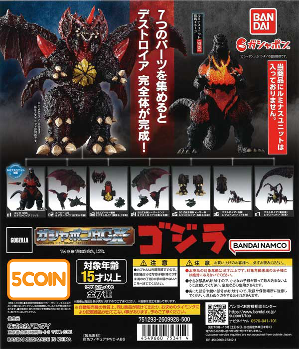 Godzilla Gashapon HGX