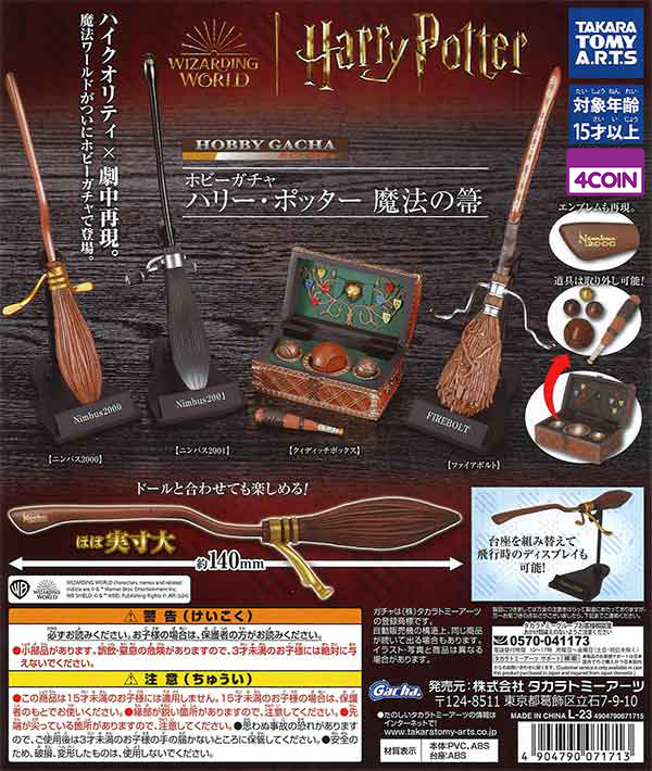Harry Potter Magic Broomstick | Gacha x2