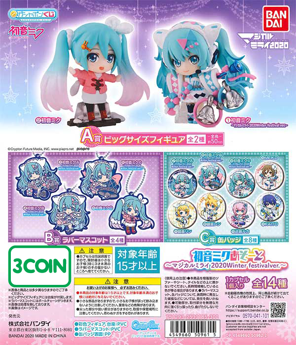Hatsune Miku Magical Mirai  Winter festival ver. Gachapon KUJI