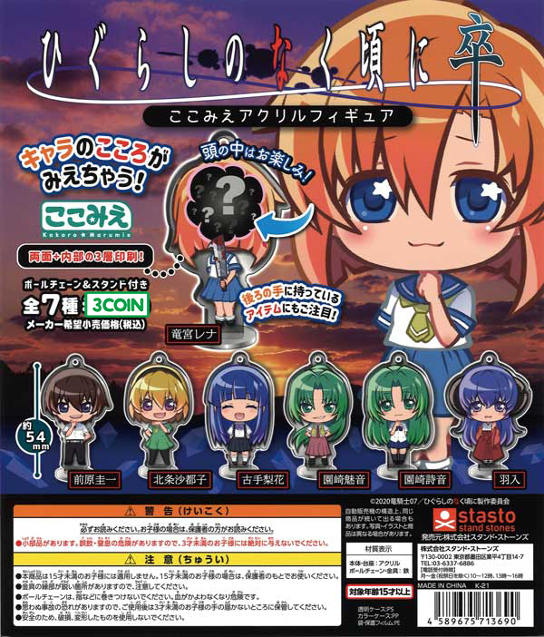 Higurashi no Naku Koro ni (When They Cry) Kokomie Acrylic Figure