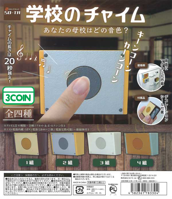 Japanese School Chime