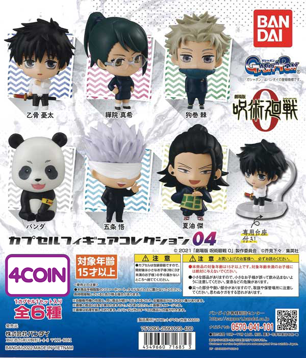 Jujutsu Kaisen 0 Movie Ver Capsule Figure Collection 04