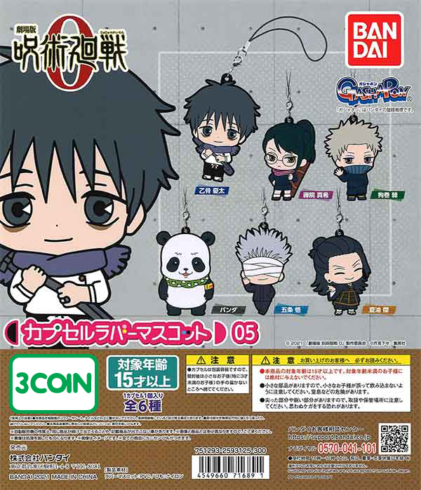 Jujutsu Kaisen 0 Capsule Rubber Mascot
