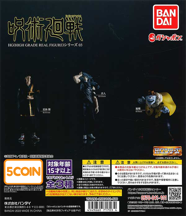 Jujutsu Kaisen HG 03