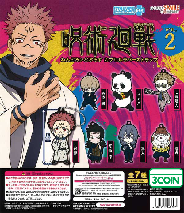 Jujutsu Kaisen Nendoroid Plus Capsule Rubber Strap vol.2
