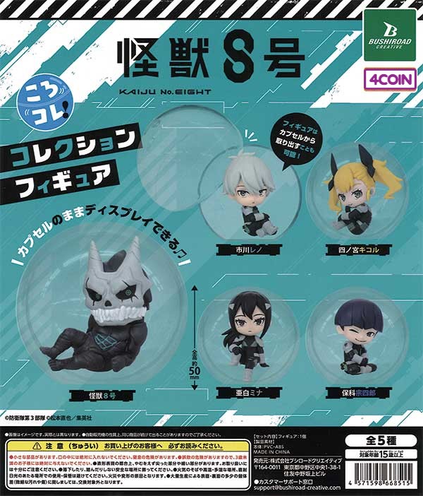 hc gallery コモン8枚① Kaiju No. 8 Korokore! Collection Figure | Gacha x2