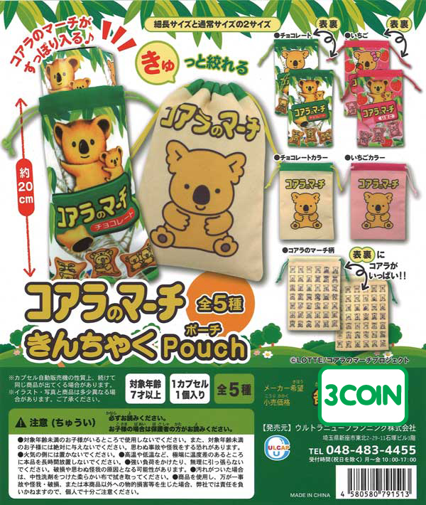 Koalas March Kinchaku Pouch