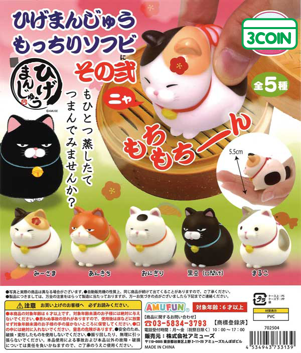 Hige Manju Mochiri Soft Vinyl Part 2