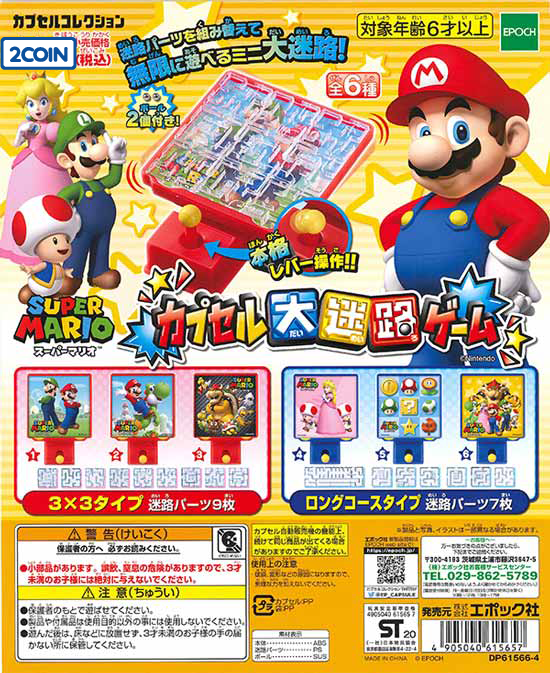 Super Mario Bros Mini-Maze game (Re-release)