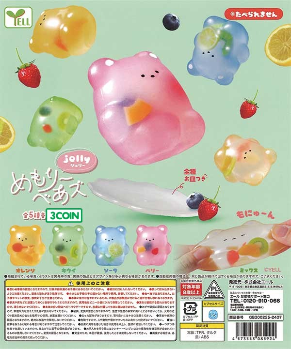 Memory Bears ~Jelly~