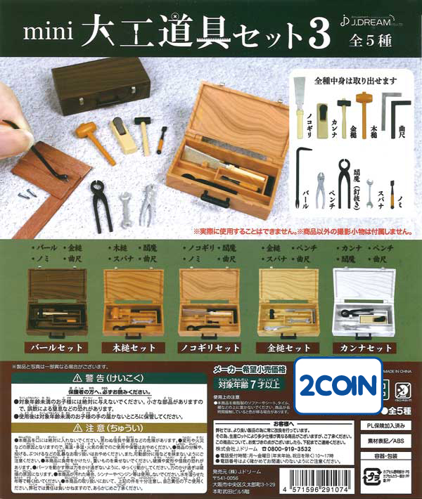 Mini Carpentry Tool Set 3